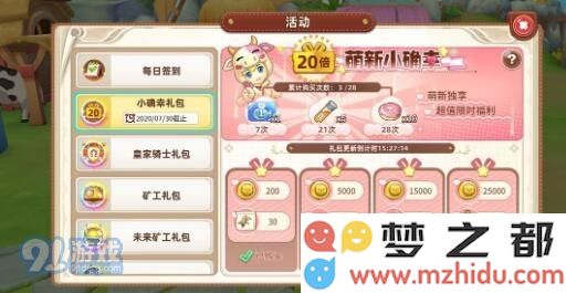 悠长假期氪金礼包购买推荐