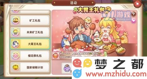 悠长假期氪金礼包购买推荐