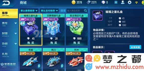 QQ飞车手游璀璨之星多少钱能抽到 QQ飞车手游璀璨之星礼盒概率大吗
