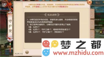 御剑情缘手游五星守护灵怎么搭配 五星守护灵搭配技巧