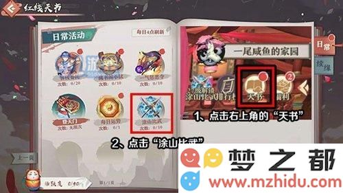 狐妖小红娘手游涂山比武怎么玩 涂山比武任务奖励