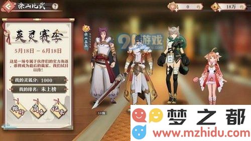 狐妖小红娘手游涂山比武怎么玩 涂山比武任务奖励