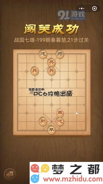 腾讯中国象棋