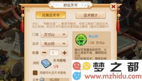 梦幻西游手游妙法天书技能推荐 妙法天书学什么技能好