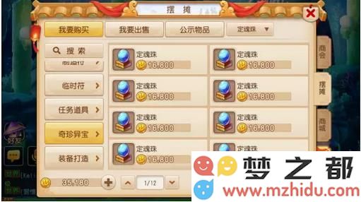 梦幻西游手游定魂珠16800价格