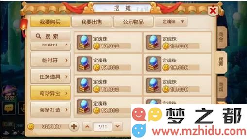 梦幻西游手游定魂珠18000价格