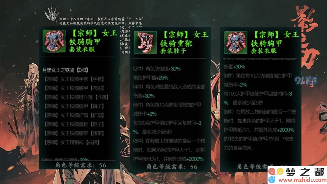 影之刃3月堡女王之铁骑怎么获得 月堡女王套获取攻略