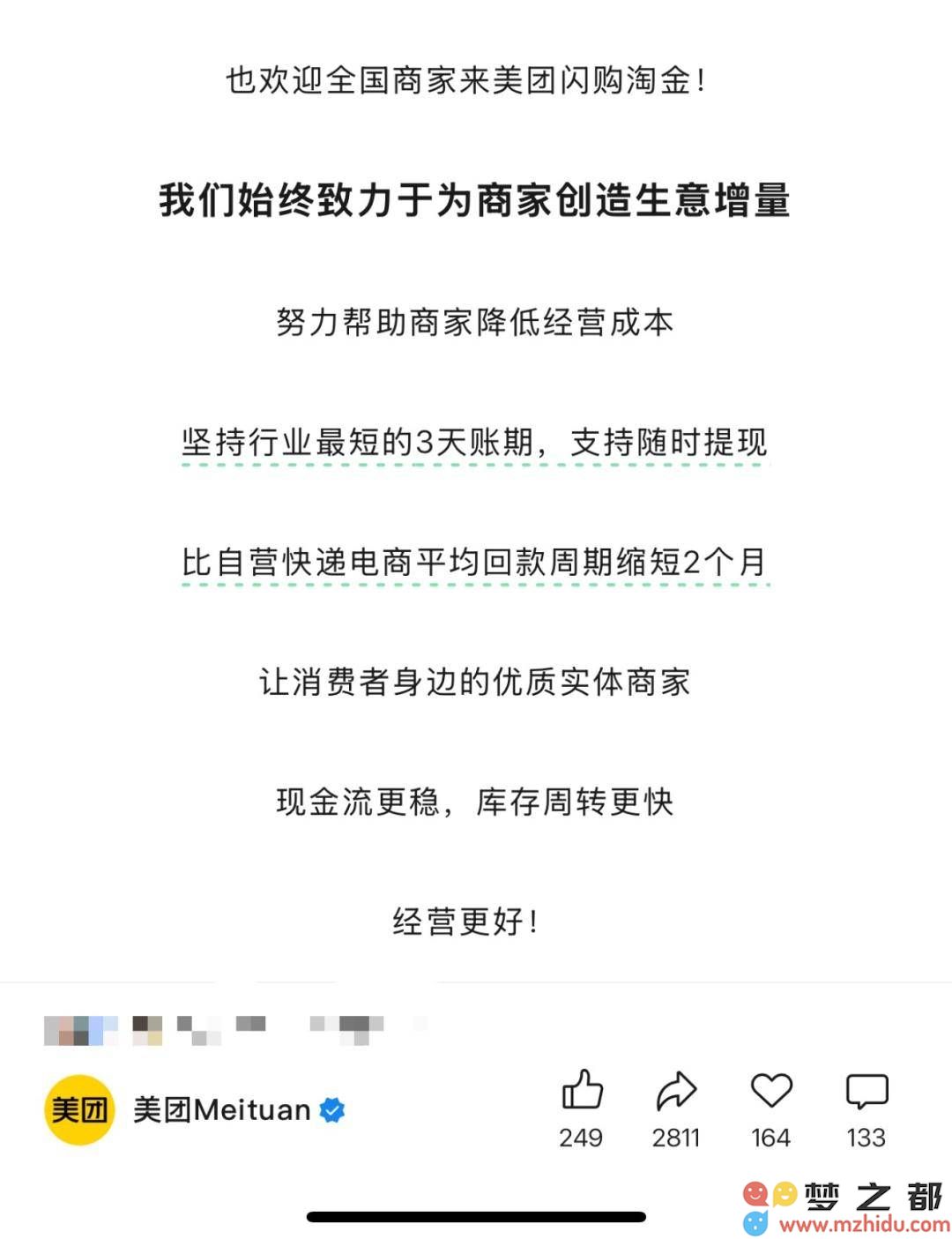 美团闪购商家支持政策