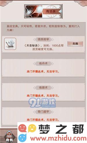 想不想修真怎么快速换取门派秘诀 - 手游攻略