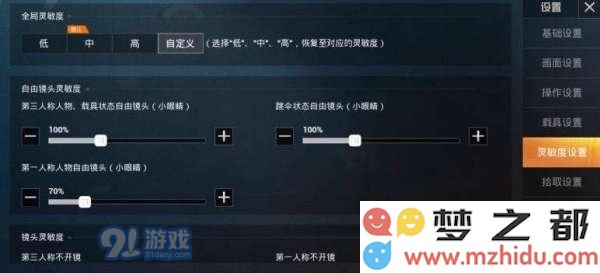 和平精英战神灵敏度如何设置 战神玩家灵敏度设置方法