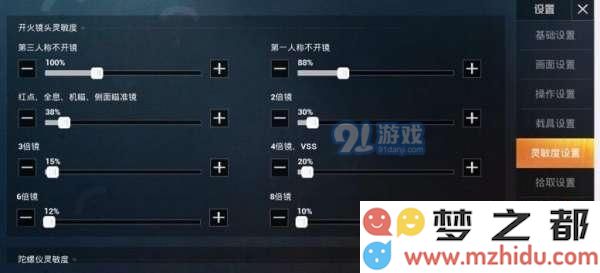 和平精英战神灵敏度如何设置 战神玩家灵敏度设置方法