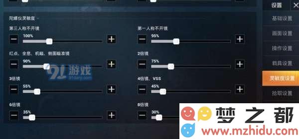 和平精英战神灵敏度如何设置 战神玩家灵敏度设置方法