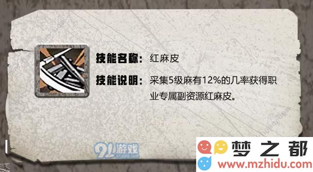 明日之后红麻皮天赋技能属性介绍_52z.com