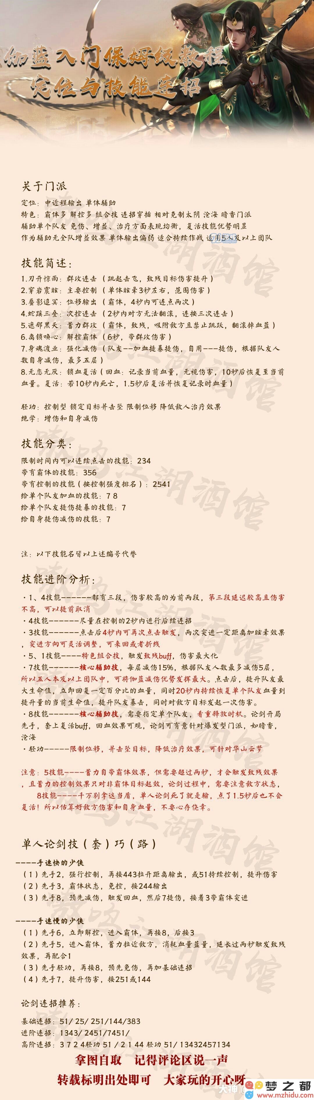 一梦江湖伽蓝攻略大全 伽蓝门派懒人一图流攻略
