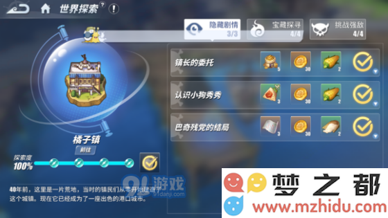 航海王热血航线橘子镇探索攻略 橘子镇剧情、宝藏及强敌攻略教学