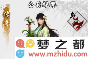 新射雕群侠传侠客公孙绿萼快速获得攻略