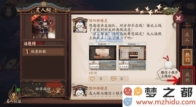 阴阳师微信公众号友人帐小程序怎么绑定 阴阳师友人帐小程序绑定方法