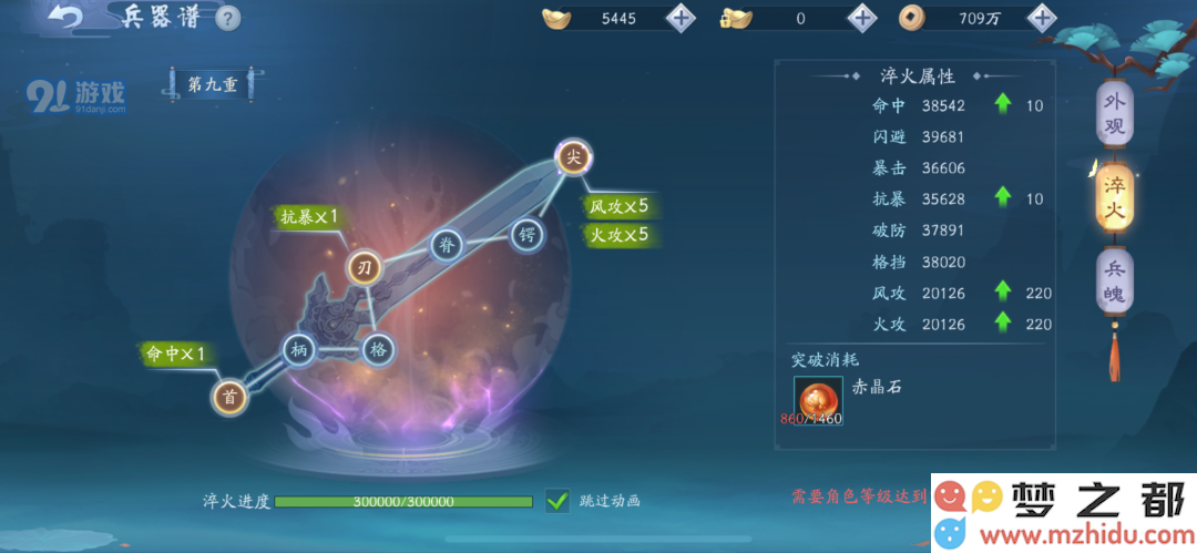 新笑傲江湖手游淬火升阶数量一览