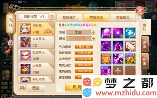 梦幻诛仙手游宠物化生10技能有什么技巧？化生10技能技巧攻略分享