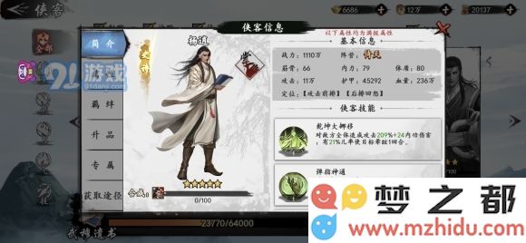 新射雕群侠传杨逍技能强度测评