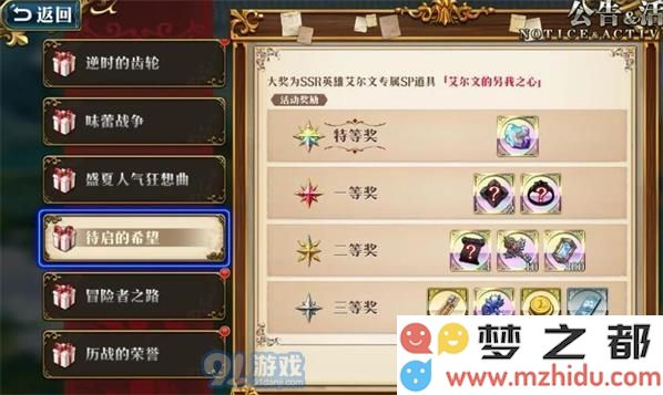 梦幻模拟战待启的希望活动攻略