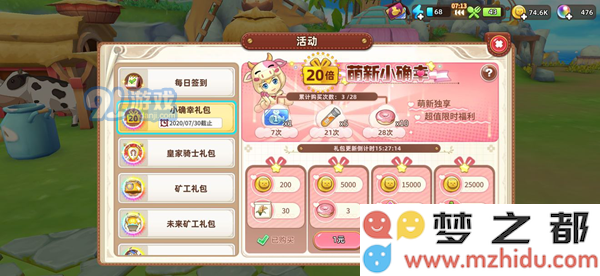 悠长假期手游氪金攻略 最高性价比氪金指南