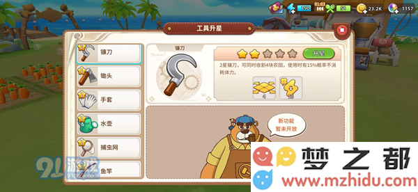 悠长假期手游升级攻略 体力机制与快速升级指南