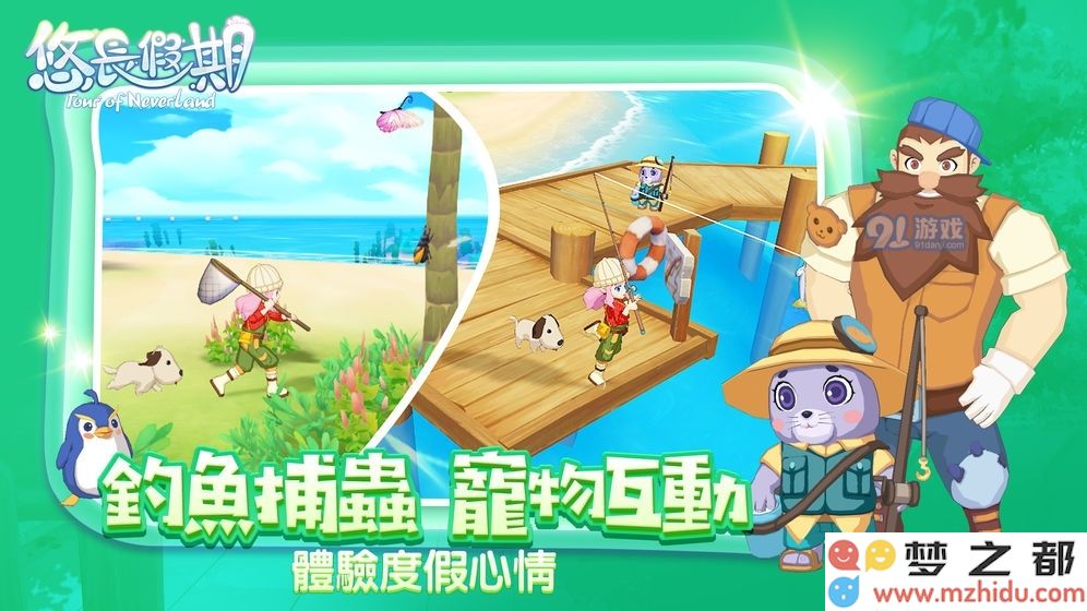 悠长假期手游鱼类分布 0星-5星竿鱼类一览