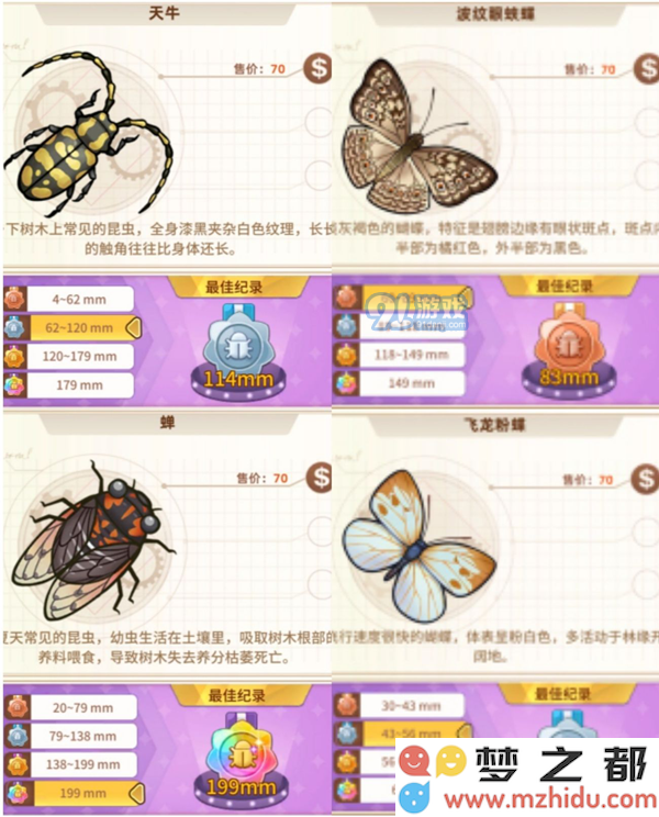 悠长假期手游昆虫图鉴大全 1星-5星昆虫图鉴汇总