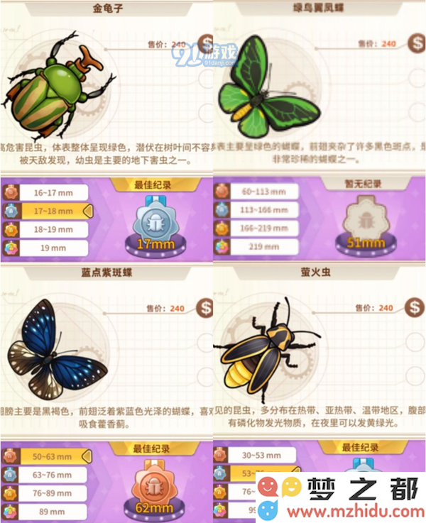 悠长假期手游昆虫图鉴大全 1星-5星昆虫图鉴汇总