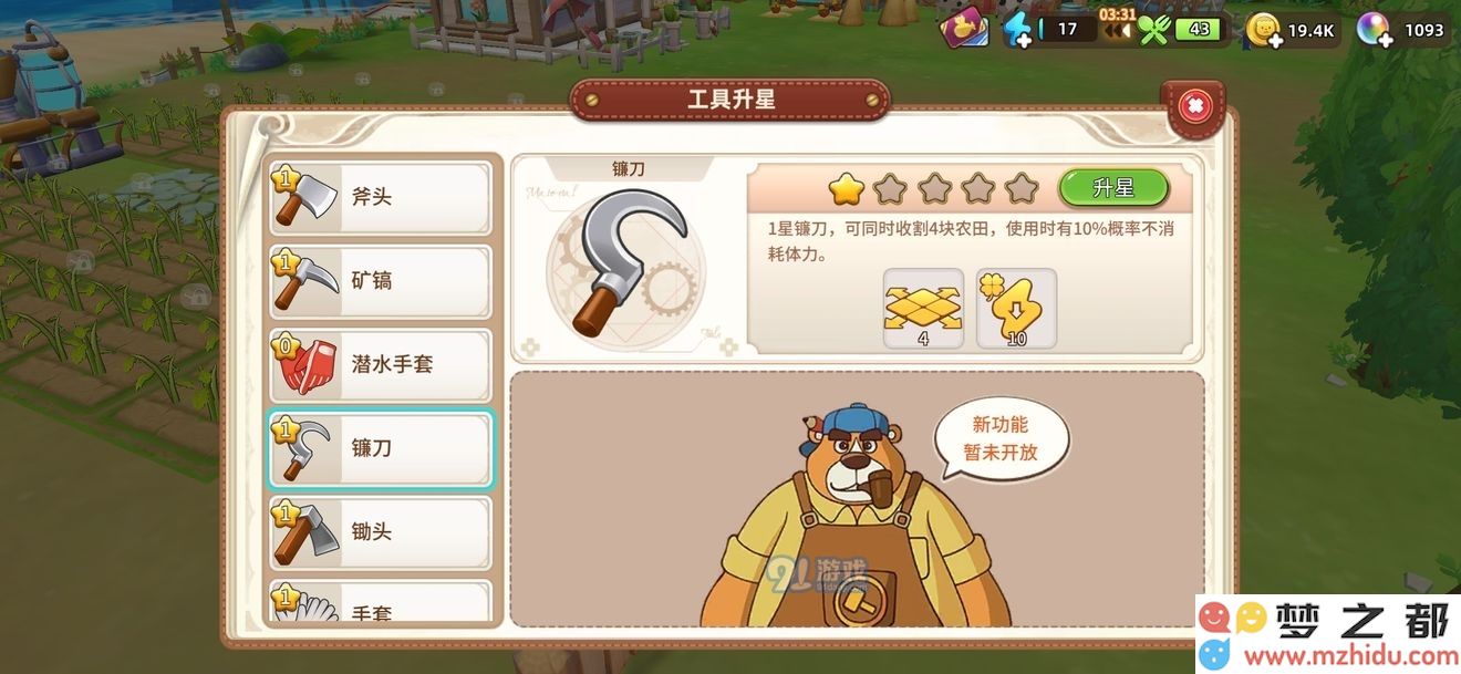 悠长假期手游工具升星攻略 工具升星优先级一览