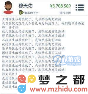 《第二人生》游戏艾滋病治疗方法攻略_52z.com