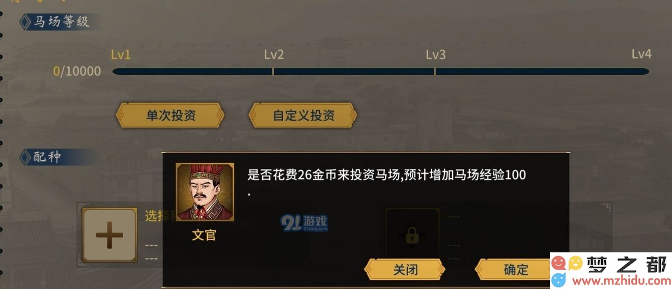 汉末霸业快速解锁马场攻略