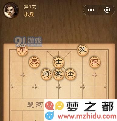 微信中国象棋残局1关
