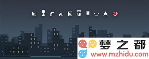 如果可以回家早一点通关攻略