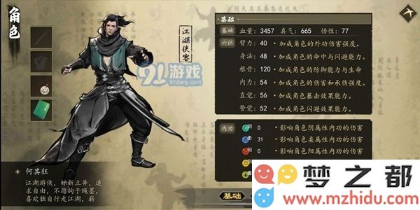 下一站江湖悟性提升攻略 悟性提升方法大全