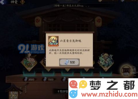 阴阳师六星青吉鬼御魂怎么用 多少级吃最划算