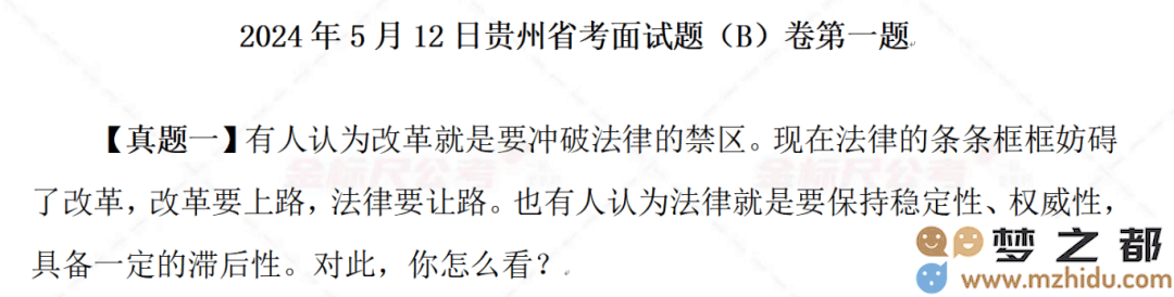 2024年贵州省考A类面试题示例