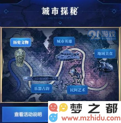 王者荣耀城市探秘地址分享