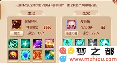 梦幻诛仙手游黄金兜兜怎么打书 打9技能黄金兜兜技巧