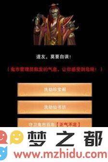 想不想修真怎么洗劫鬼市 想不想修真洗劫鬼市怎么玩