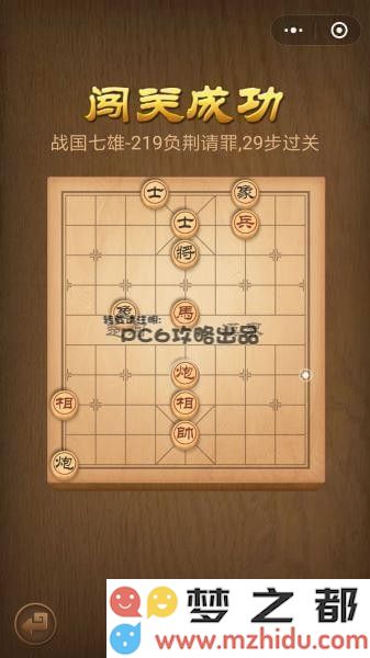 腾讯中国象棋