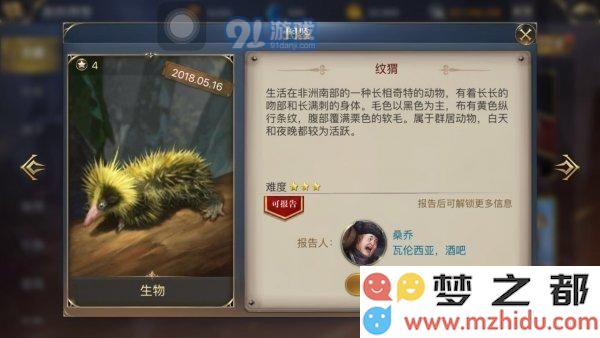 大航海之路长刺的奇怪家伙在哪 长刺的奇怪家伙位置详解[多图]图片3