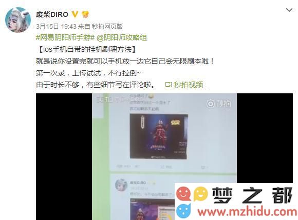 用ios系统自带功能挂御魂 阴阳师官方:不准用!凭什么?