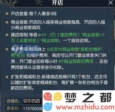 逆水寒店铺能开几家_逆水寒开店铺条件及上限