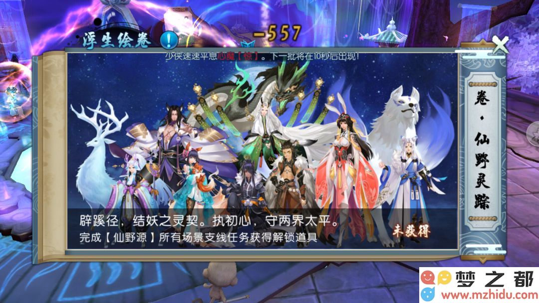诛仙手游浮生绘卷录任务攻略大全:浮生绘卷羁绊/奖励图片2