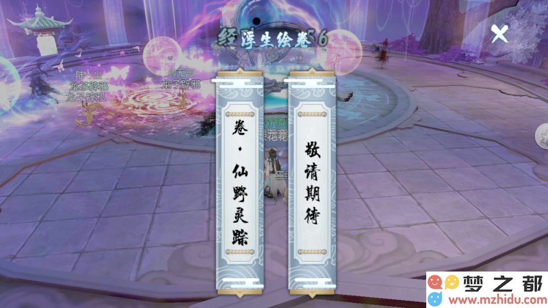 诛仙手游浮生绘卷录任务攻略大全:浮生绘卷羁绊/奖励图片1