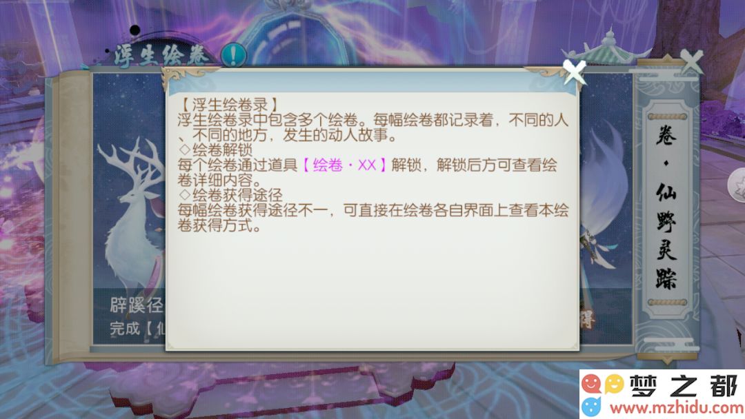 诛仙手游浮生绘卷录任务攻略大全:浮生绘卷羁绊/奖励图片3