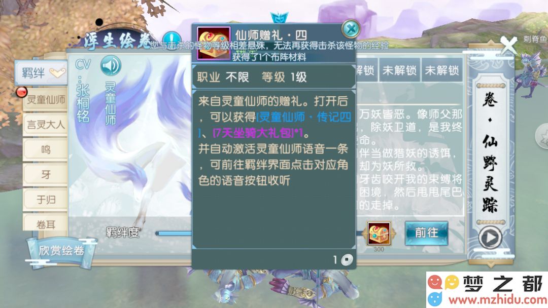 诛仙手游浮生绘卷录任务攻略大全:浮生绘卷羁绊/奖励图片9