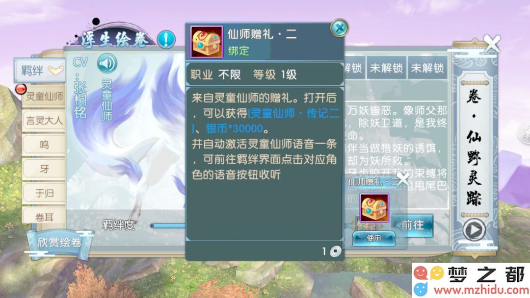 诛仙手游浮生绘卷录任务攻略大全:浮生绘卷羁绊/奖励图片8
